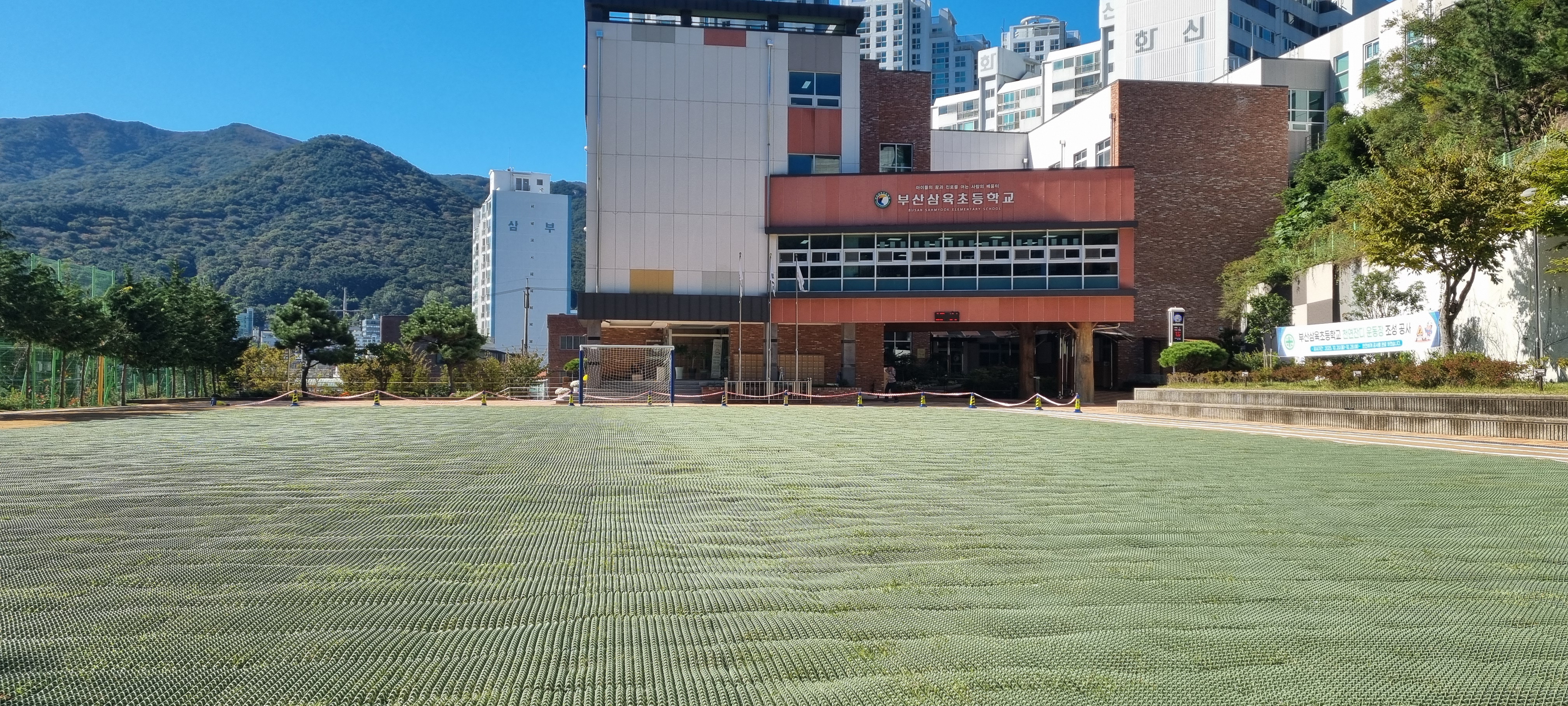 부산삼육초등학교